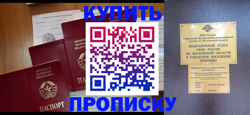 прописка в квартире в Протвино